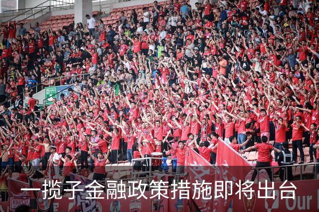 一揽子金融政策措施即将出台