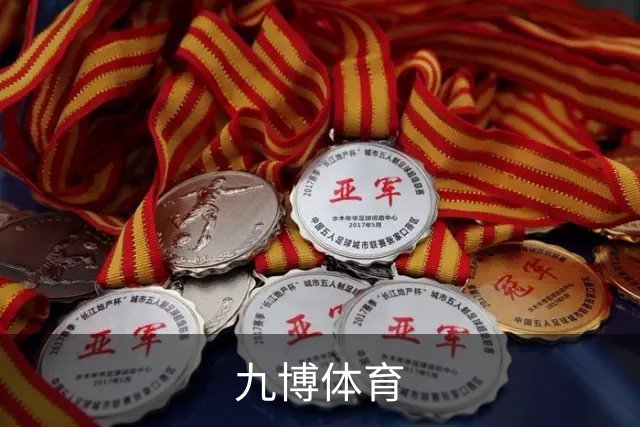 九博体育公司简介