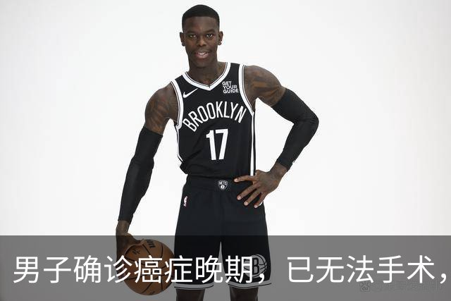 男子确诊癌症晚期，已无法手术，44岁弟弟陪诊后怕了，主动检查也确诊癌症，术后一周便出院；医生：这类人尽早筛查
